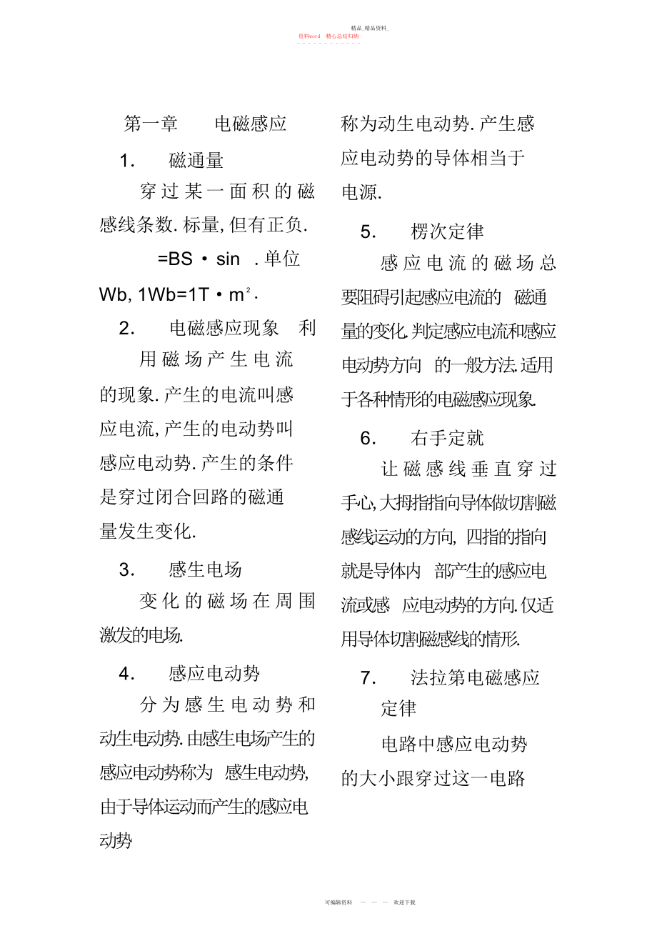 2022年高中物理-知识点汇总.docx_第1页