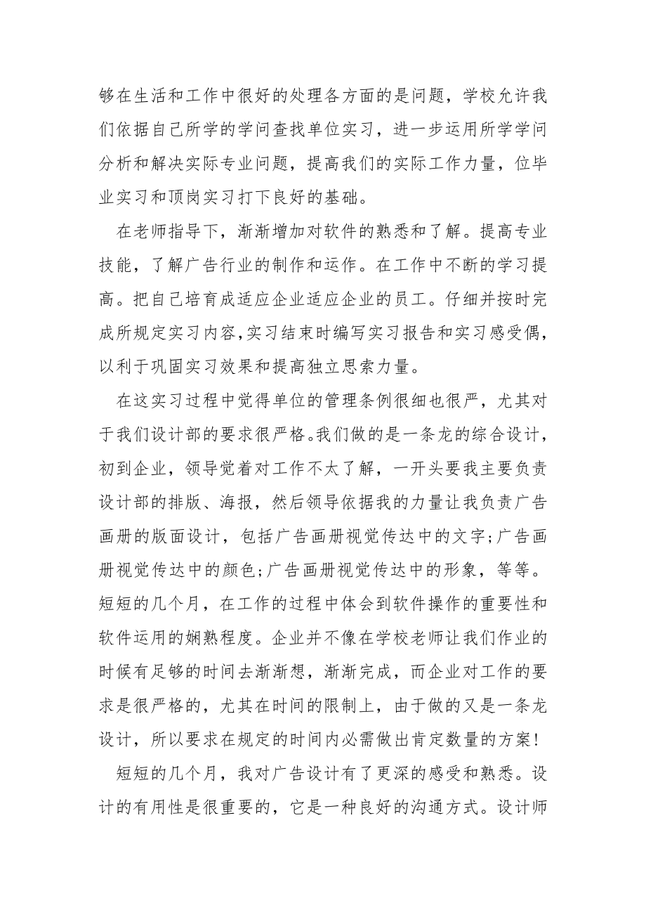 有关设计类的实习报告汇编5篇.docx_第2页