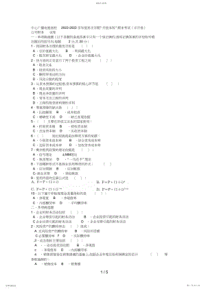 2022年电大本科金融《公司财务》试题及答案 .docx