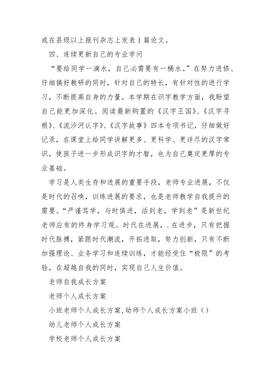 老师个人成长方案.docx_第2页