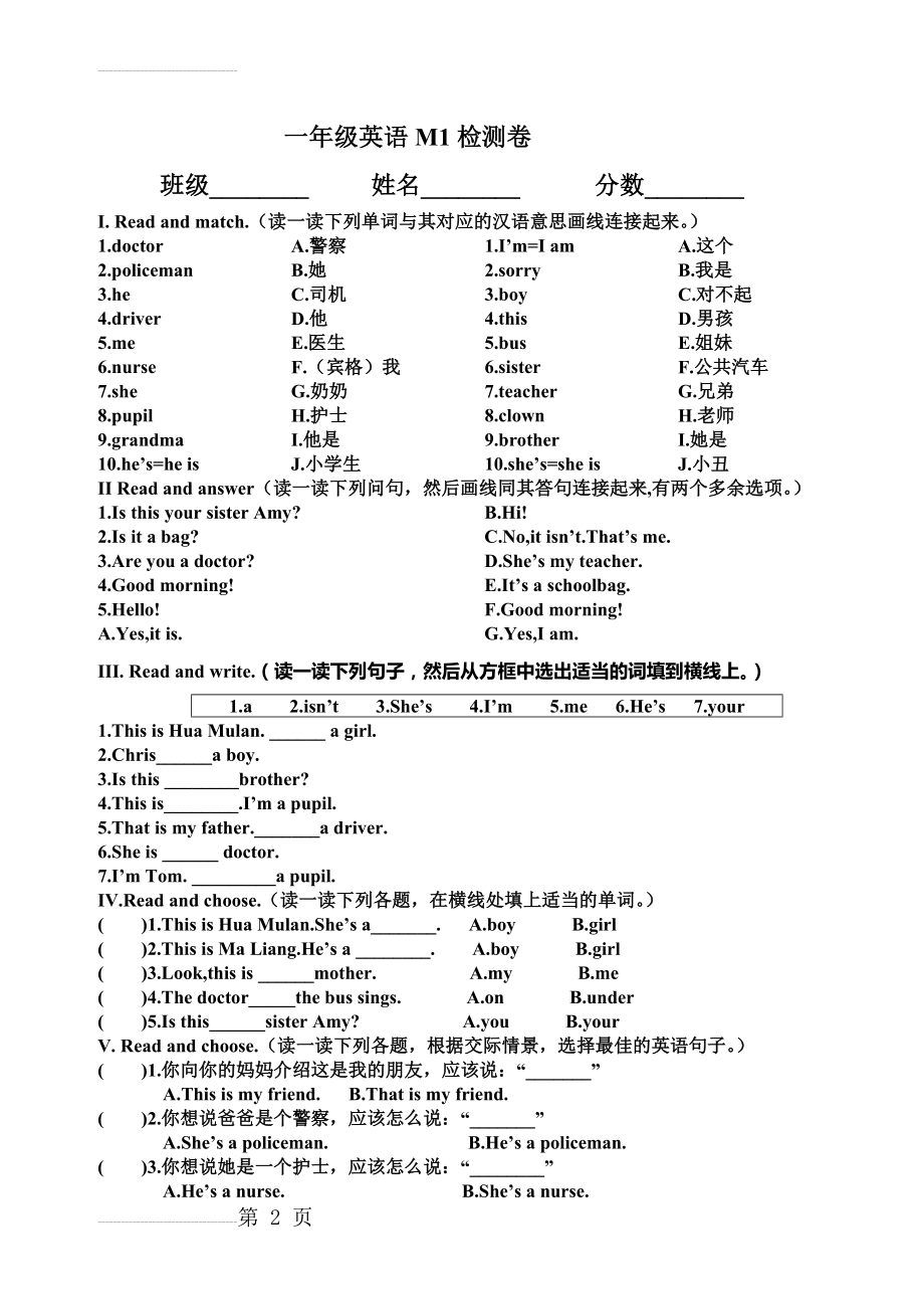 新外研版一年级下册M1测试题(3页).doc_第2页