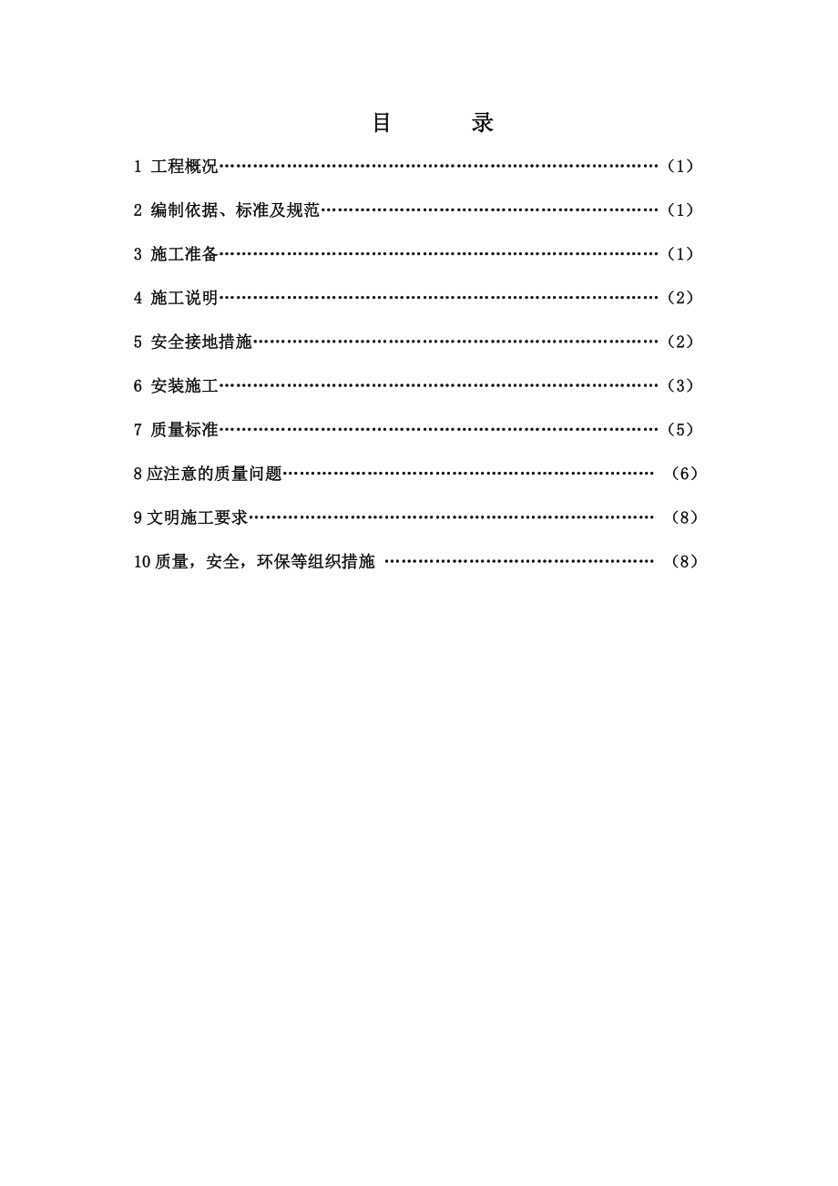 防雷接地施工方案(11页).doc_第2页