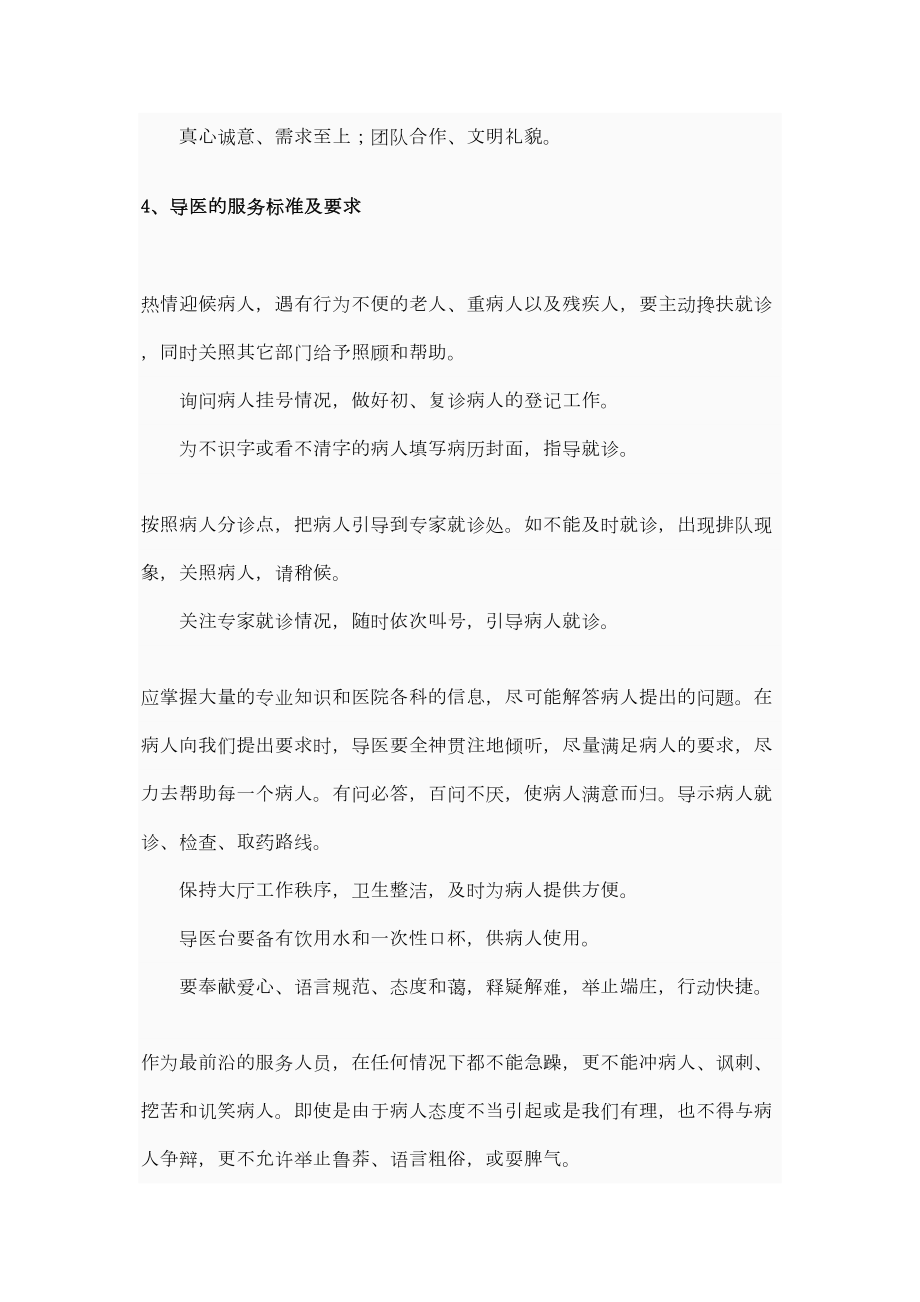 医学专题一导医规范.docx_第2页