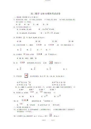 2022年高二数学必修模块历考试试题 .docx