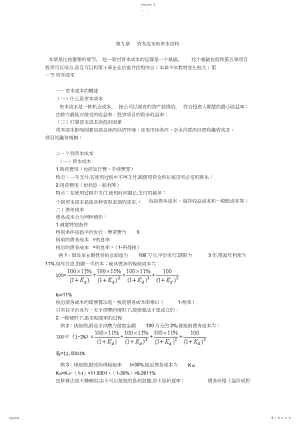 2022年财务管理基础知识概论0003 .docx