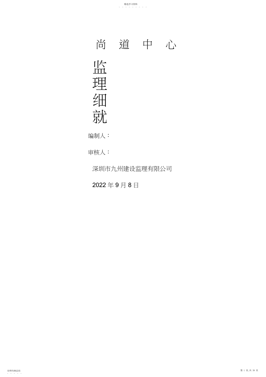 2022年某大道工程监理细则 .docx_第1页