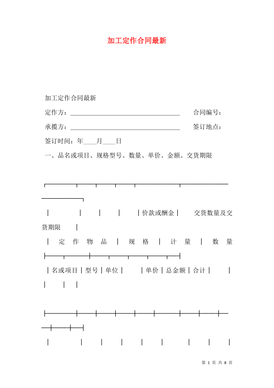 加工定作合同最新.doc_第1页