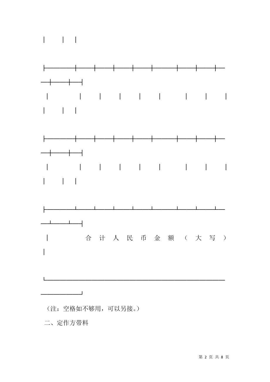 加工定作合同最新.doc_第2页