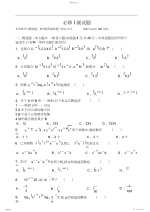 2022年高中数学必修一测试题3 .docx