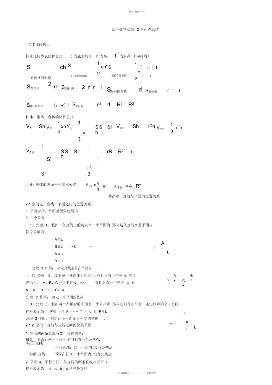 2022年高中数学必修第二章知识点总结3.docx_第1页