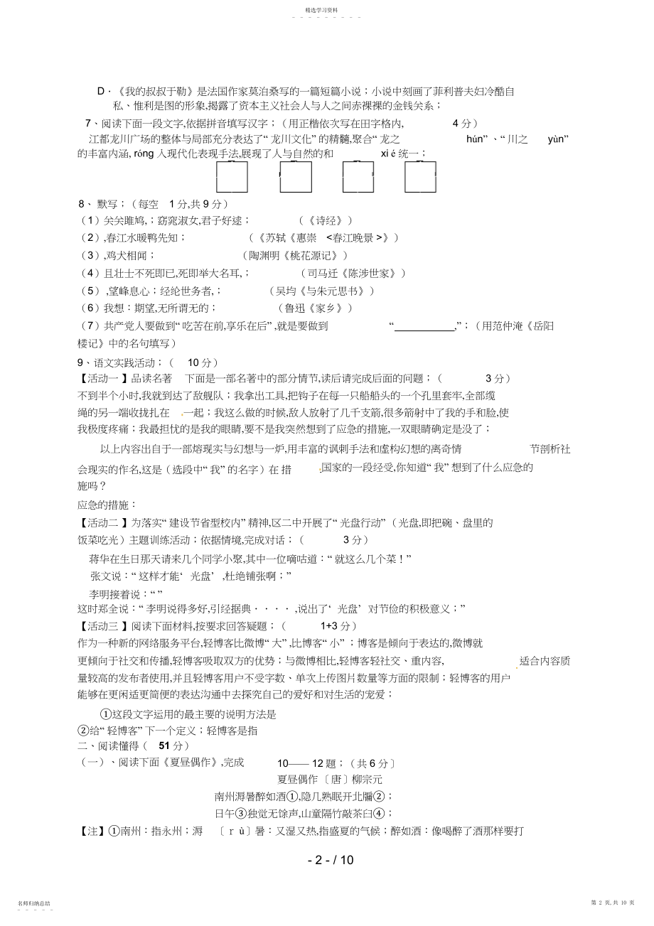 2022年江苏省扬州市江都区花荡中学届九级上学期期中考试语文试题 .docx_第2页