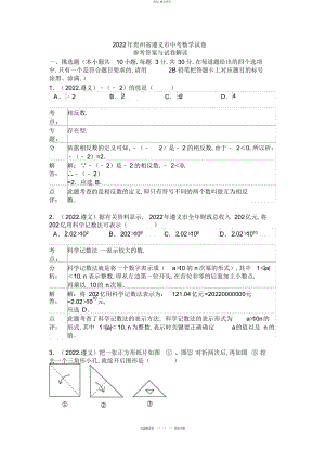 2022年贵州省遵义市中考数学试卷参考答案与试题解析 .docx