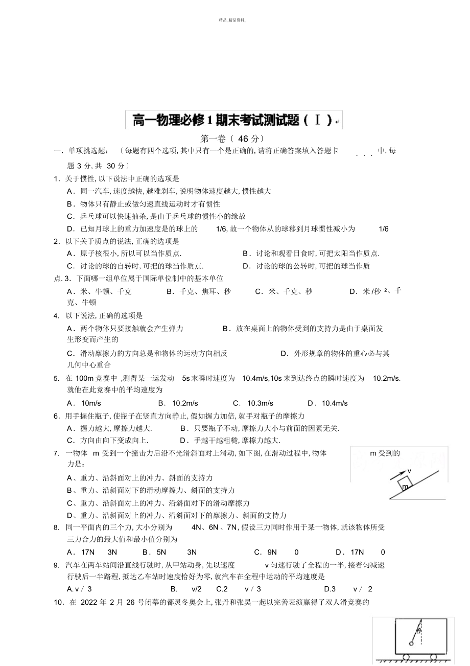 2022年高中物理必修一期末考试测试题 .docx_第1页