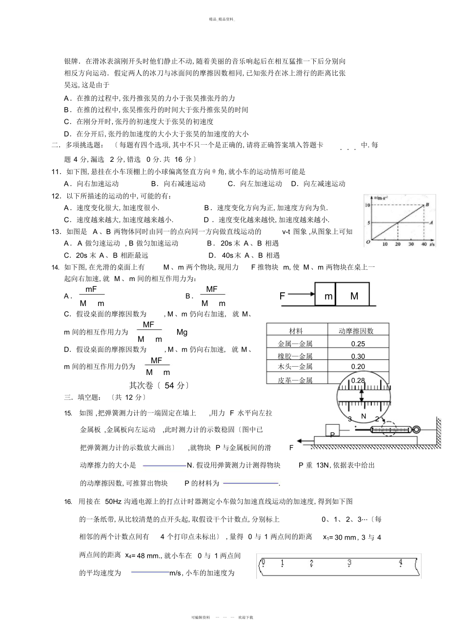 2022年高中物理必修一期末考试测试题 .docx_第2页