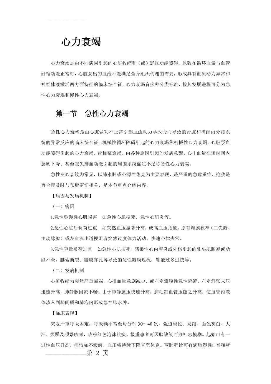 心力衰竭(急性心力衰竭和慢性心力衰竭)(17页).doc_第2页