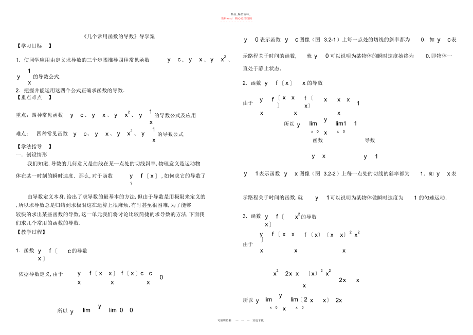 2022年高二数学文科选修第一章及导学案.docx_第1页