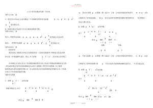 2022年高二数学文科选修第一章及导学案.docx