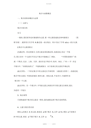 2022年高考数学考前基础知识点总结.docx