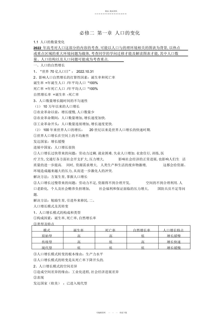 2022年高中地理必修二知识点总结3.docx_第1页