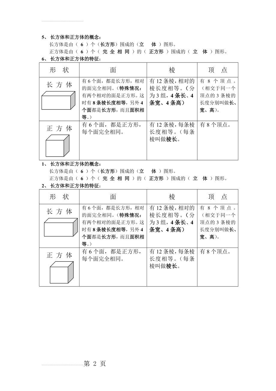 长方体和正方体的概念(2页).doc_第2页