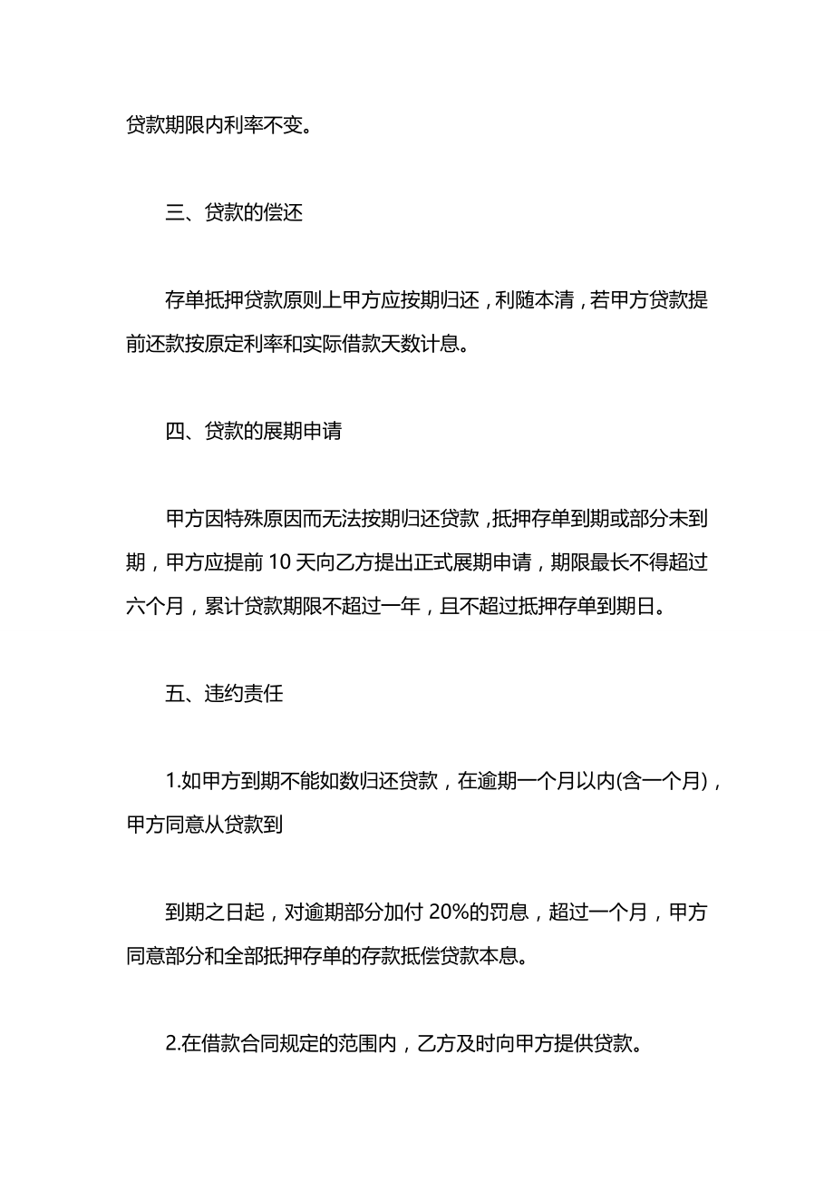 农行小额存单抵押贷款合同模板.docx_第2页