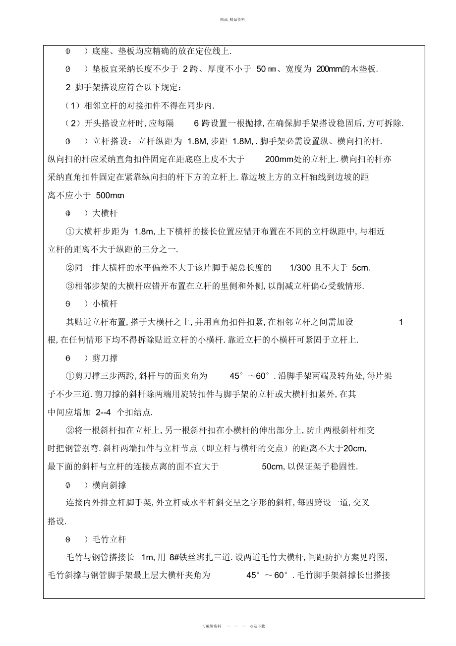 2022年高压线防护脚手架交底 .docx_第2页