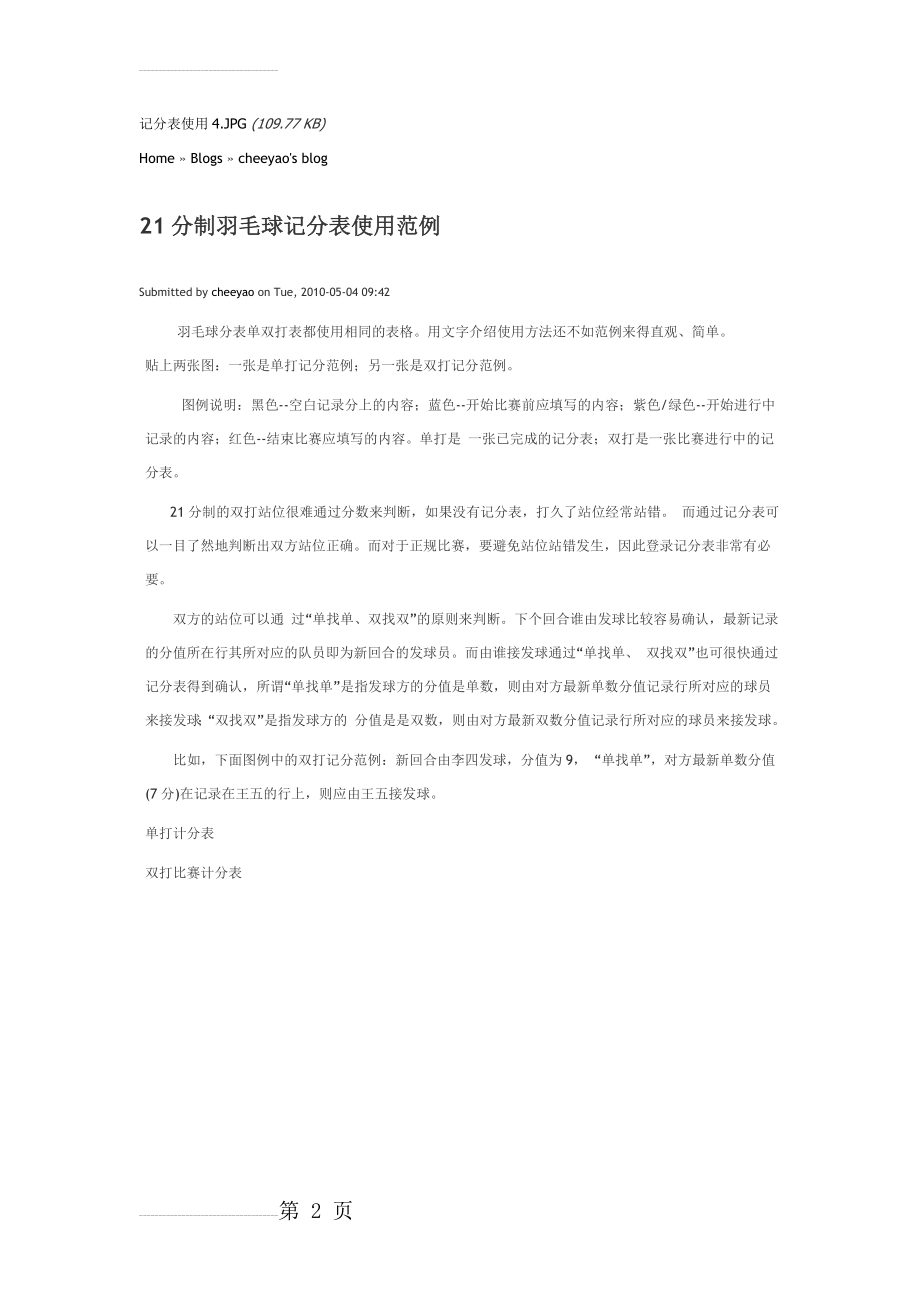 羽毛球记分表使用方法(2页).doc_第2页