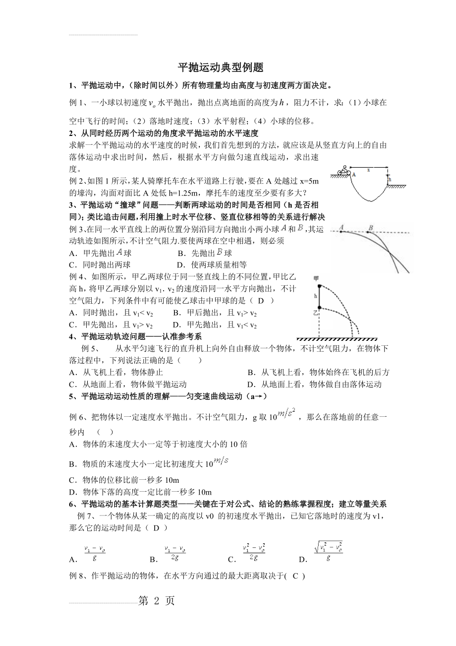 平抛运动典型例题(5页).doc_第2页