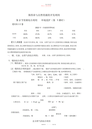 2022年高中化学必修《资源综合利用环境保护》教案人教版新课标.docx