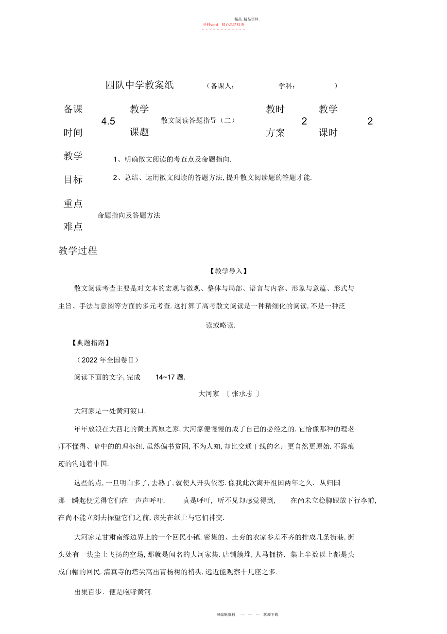 2022年高三语文专题复习教案散文阅读答题指导二.docx_第1页