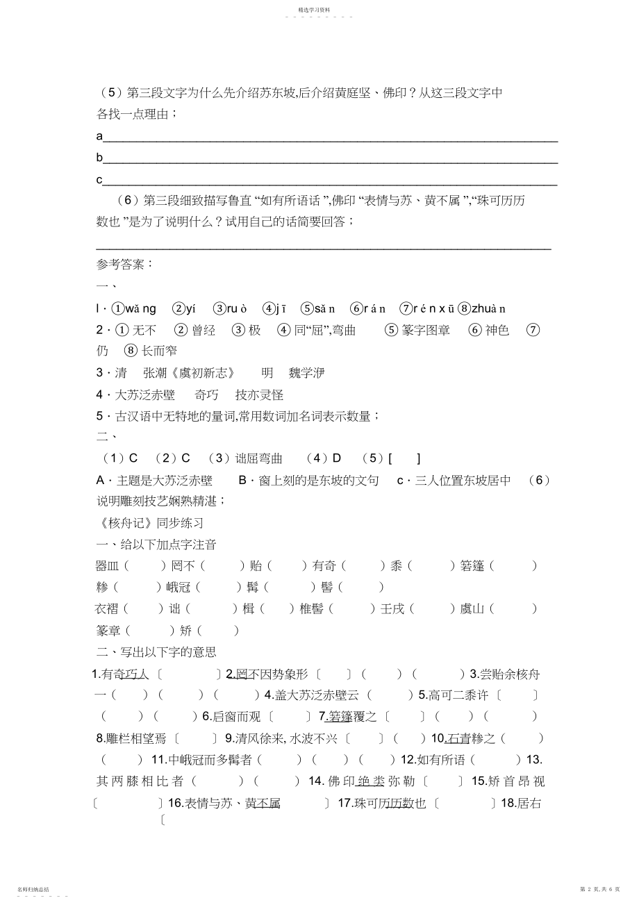 2022年核舟记练习题及答案 .docx_第2页