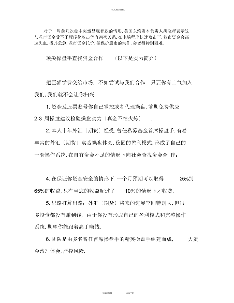 2022年高频交易策略 .docx_第2页