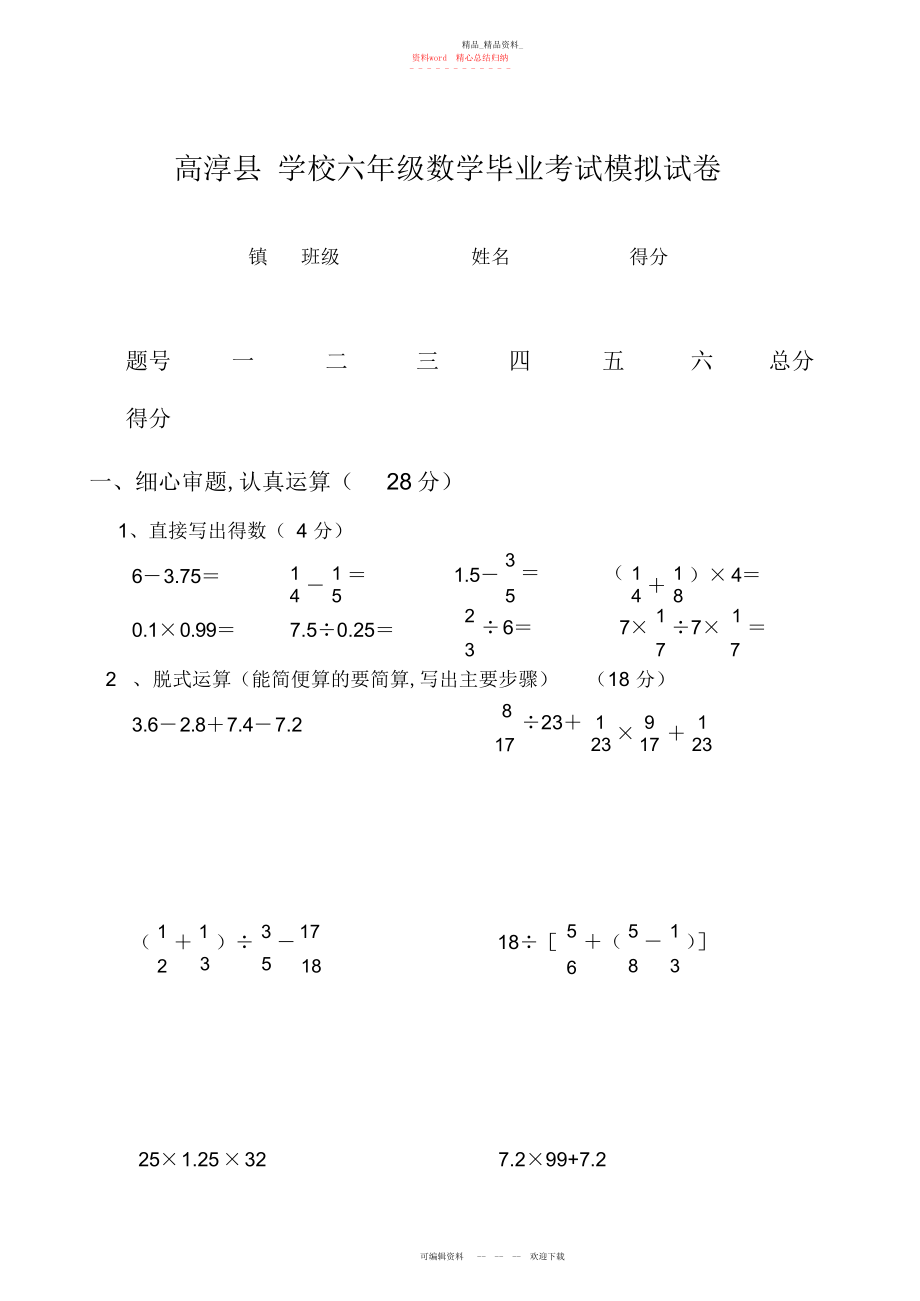 2022年高淳县小学六级数学毕业考试模拟试卷.docx_第1页