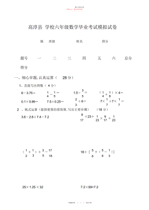 2022年高淳县小学六级数学毕业考试模拟试卷.docx