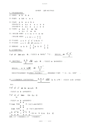 2022年高中数学选修-完整知识点 .docx