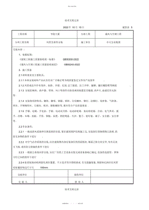 2022年风管及部件安装施工交底记录 .docx