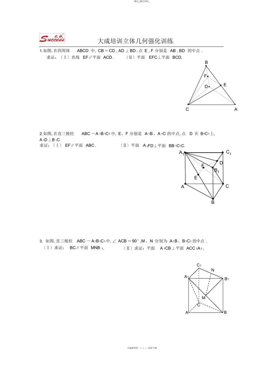 2022年高中数学立体几何大题综合 .docx_第1页