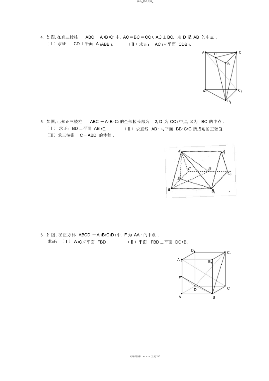 2022年高中数学立体几何大题综合 .docx_第2页