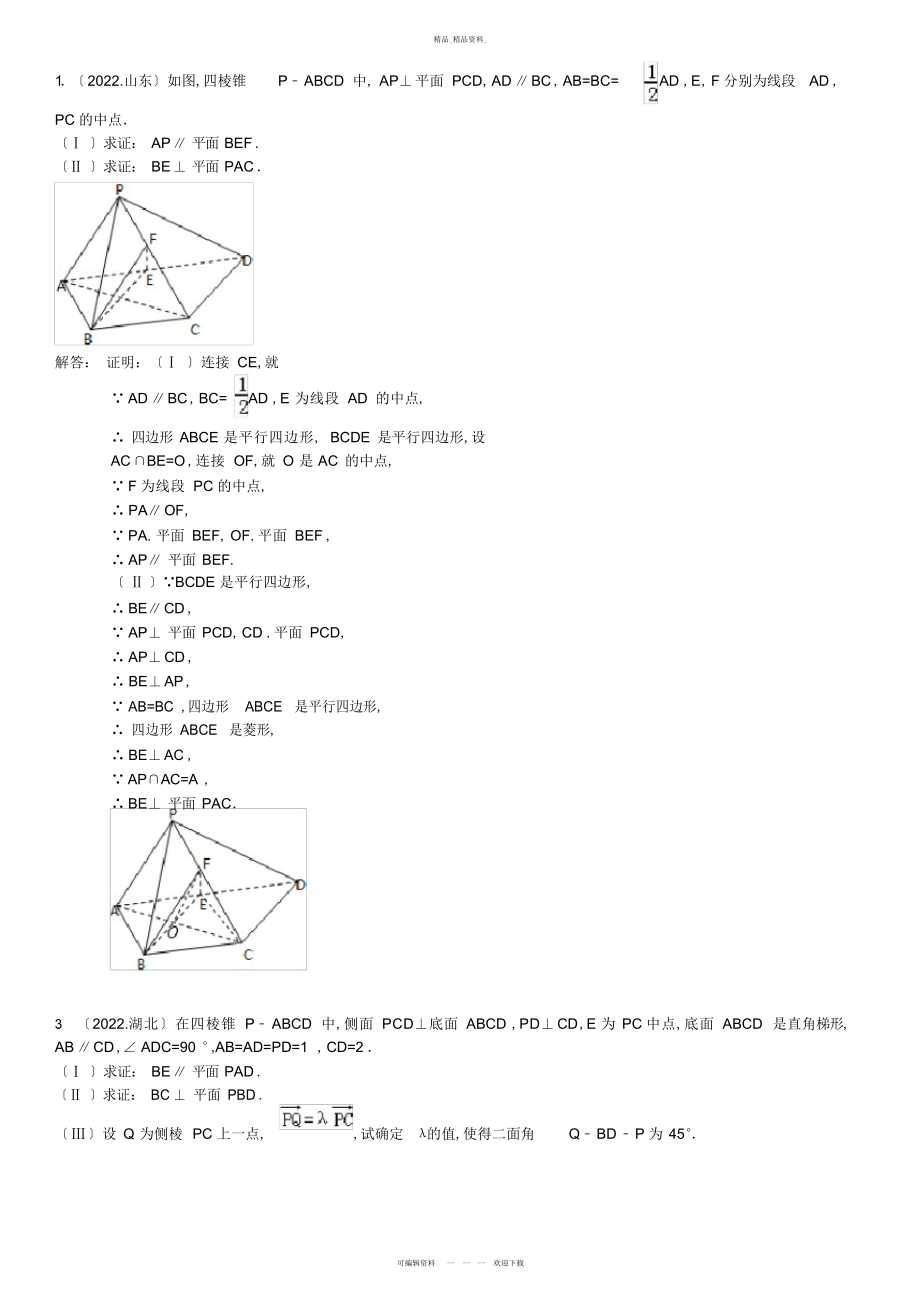 2022年高中数学立体几何大题 .docx_第1页