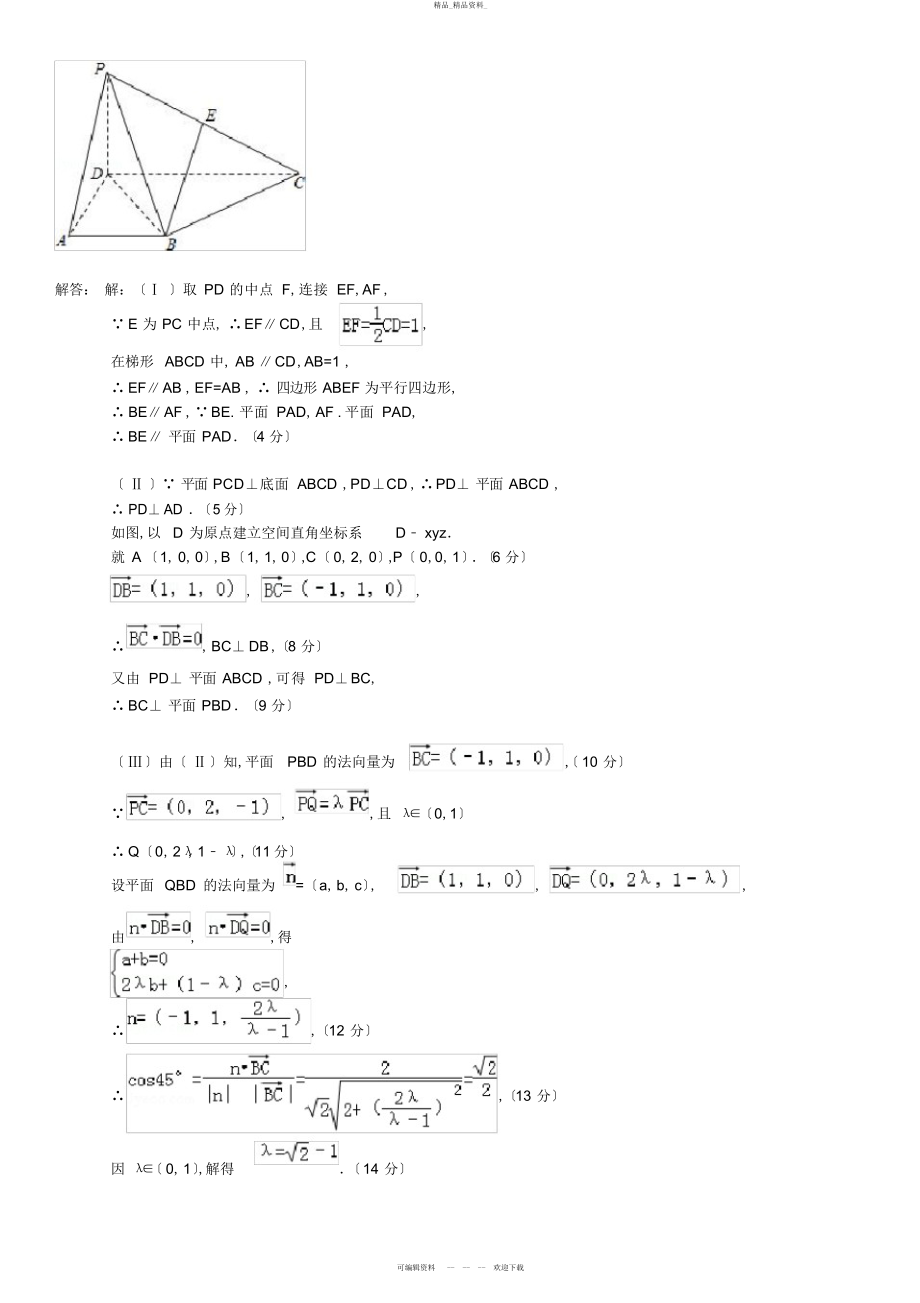 2022年高中数学立体几何大题 .docx_第2页