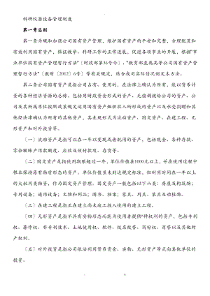 科研仪器设备管理制度.pdf