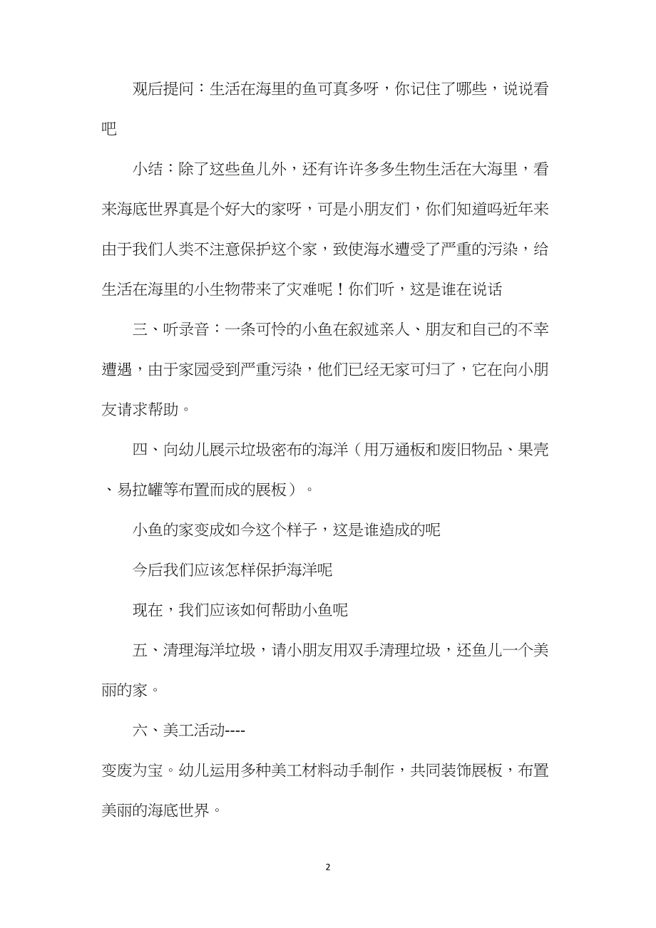 中班科学活动海底世界教案反思.docx_第2页