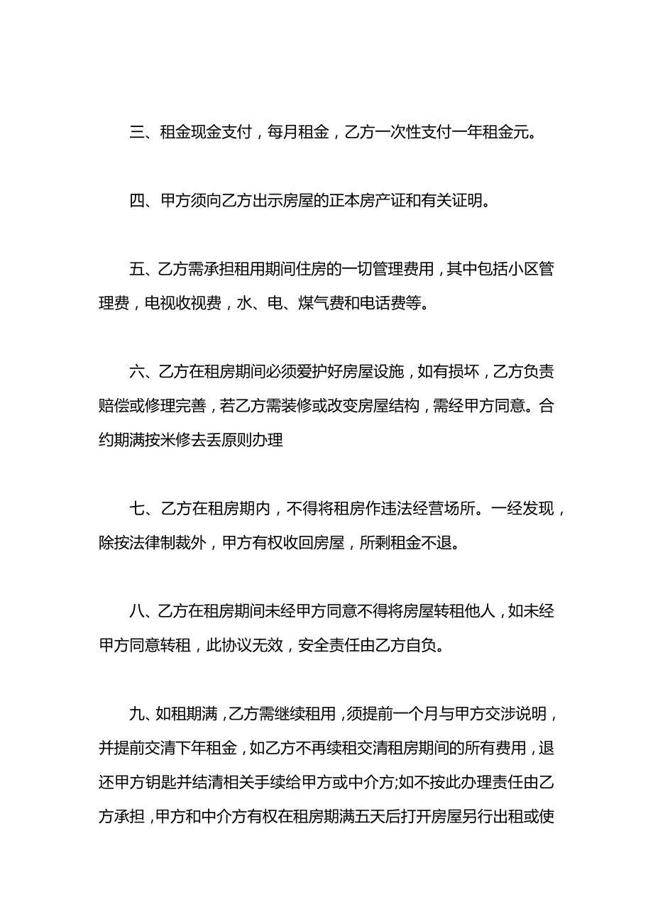 出租房合同协议书模板.docx_第2页