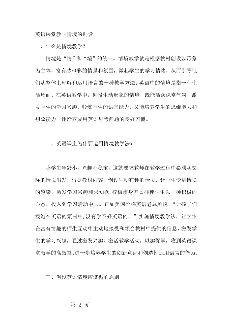 英语课堂教学情境的创设(20页).doc_第2页