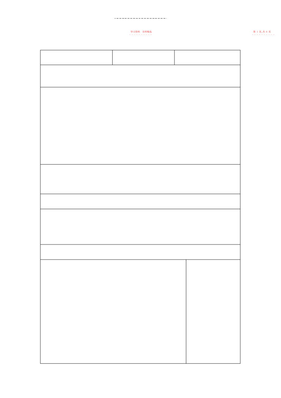 2022年青岛版科学四上《饮食与健康》教案.docx_第2页