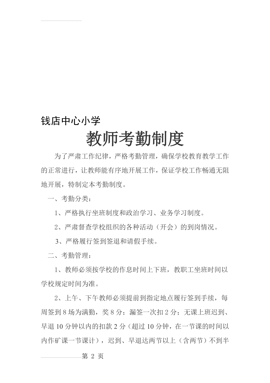 教师考勤制度(4页).doc_第2页