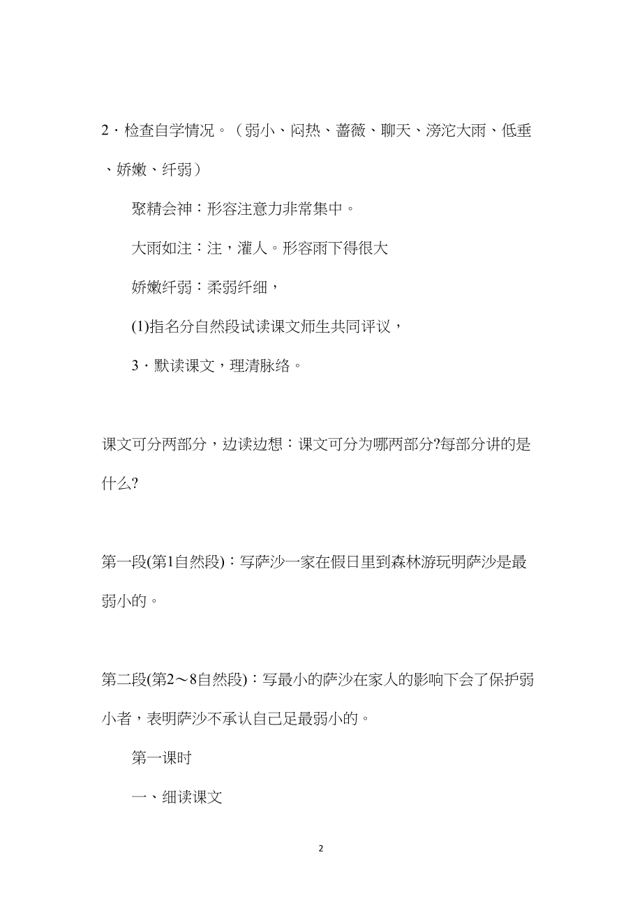 《我不是最弱小的》教案1.docx_第2页