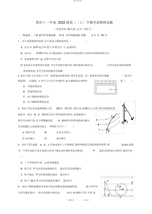 2022年高二物理上学期半期考试试题 .docx