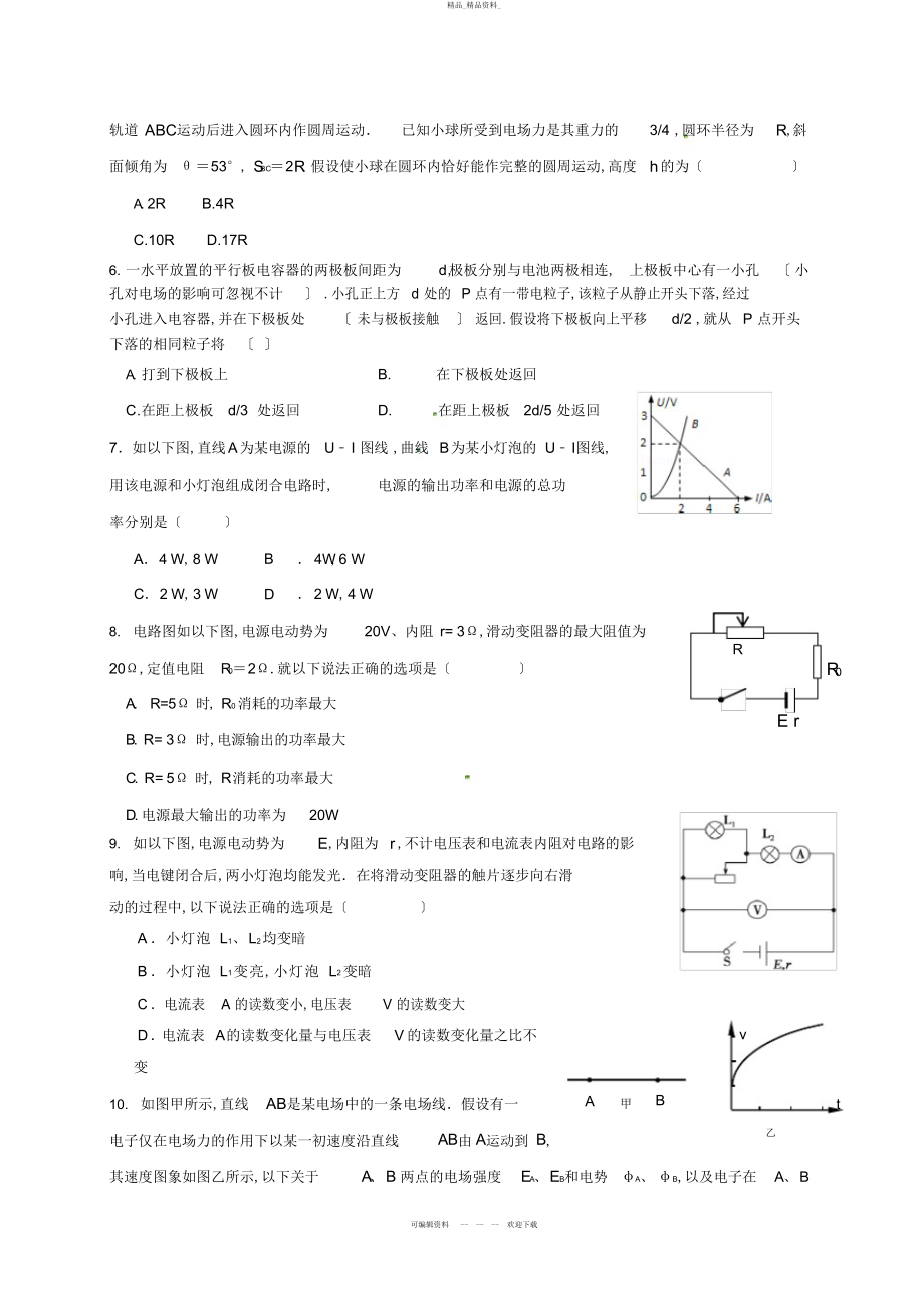 2022年高二物理上学期半期考试试题 .docx_第2页