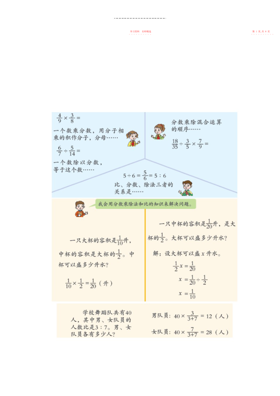 2022年青岛版数学六级上册第四单元《人体的奥秘——比》回顾整理教学建议.docx_第2页